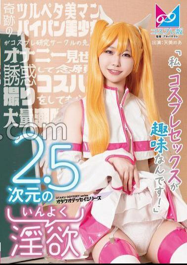 CPZ69-005 2.5-Dimensional Lust My Hobby Is Cosplay Sex! A Story In Which A Miraculous Slippery Beauty Man Shaved Beautiful Girl Seduces A Senior In A Cosplay Research Circle By Showing Masturbation And Gets Her Long-Awaited Cosplay POV And Squirts A Lot. 