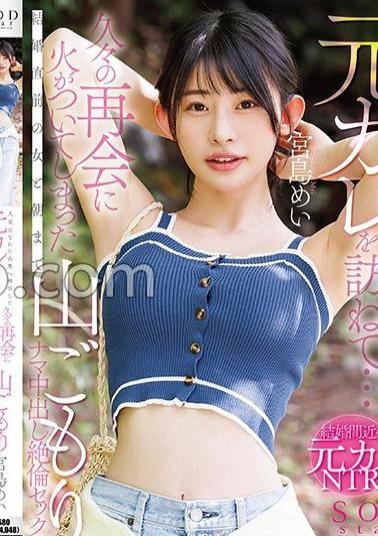 START-378 Visiting An Ex-Boyfriend Who Moved To A Secluded Mountain... Mei Miyajima - Unequaled sex with a woman just before marriage who has been ignited for a long time and sleeps in the mountains until morning Mei Miyajima 