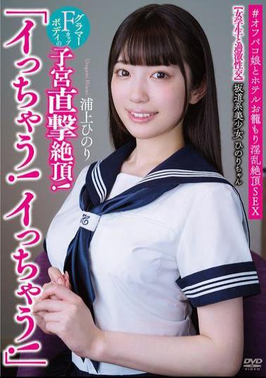 APAK-309 Hinori-chan, A Beautiful Girl From The Sakamichi Era I'm Cumming! I'm Cumming! Extreme Sex With A Schoolgirl A Direct Hit To The Uterus Of Her Glamorous F-cup Body! #Off-paco Girl And Hotel Seduction For Lewd Climax Sex Hinori Urakami
