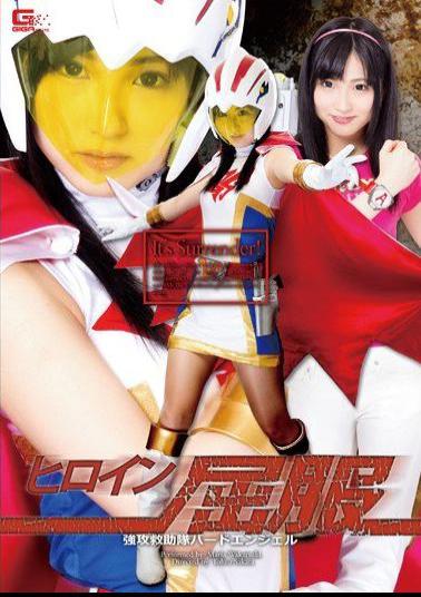 Mosaic GHPM-18 Heroine Succumbed Kyoko Rescue Team Bird Angel Wakatsuki Maria