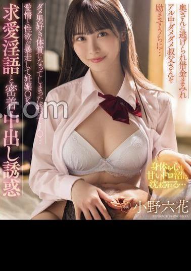 Mosaic MIDA-216 While Encouraging Her Uncle Who Was Run Away By His Wife And Is Covered In Debt And An Alcoholic, Her Niece J Has Become A Sucker For Bad Men Her Love And Sexual Desire Run Wild And She Ends Up Getting Pregnant. She Is Tempted By Dirty Talk And Close Contact With Him. Ono Rikka (Blu-ray Disc)