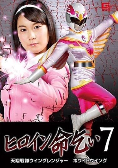 Giga GHKR-20 Heroine Plea 7 Heavenly Flying Squadron Wing Ranger White Wing Ayumi Rika