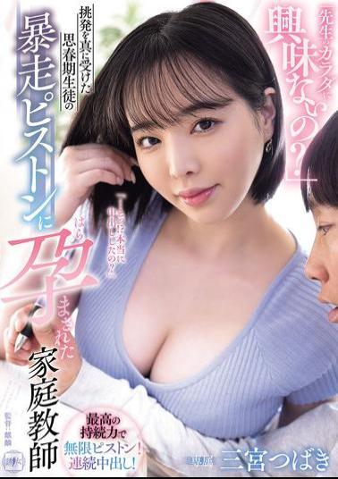 YUJ-042 Aren't You Interested In Your Teacher's Body? A Private Tutor, Tsubaki Sannomiya, Gets Pregnant By An Adolescent Student's Wild Thrusts After Taking Her Provocation Seriously