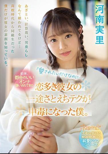Mosaic CAWD-340 I Just Want To Be Loved ... As A Result, I Became Addicted To Her Love-loving Girlfriend, Who Has Been Treated As A Convenient Woman. Minori Kawana