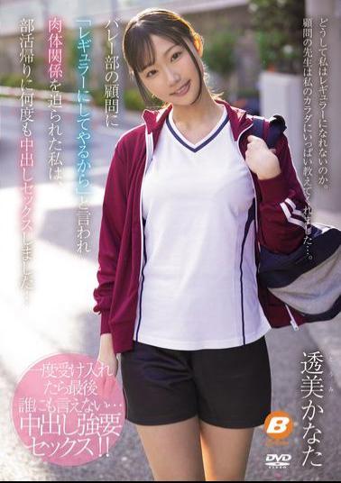 English Sub BF-715 The Volleyball Club Advisor Told Me, I'll Make You A Regular, And Forced Me Into A Physical Relationship, So I Had Creampie Sex With Him Many Times After Club Activities... Kanata Tomi