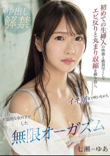 English Sub CAWD-694 The Pleasure Of Her First Raw Insertion And The Orgasms She Has, She Arches Her Back, Curls Up, And Contracts Repeatedly, Even Squirting, This Clumsy Girl Awakens To An Infinite Orgasm, Nanase Yua