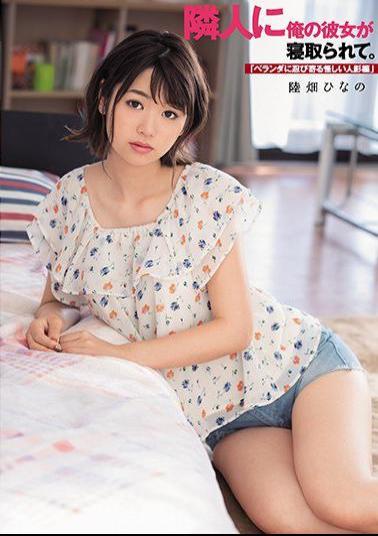 Mosaic DASD-584 My Girlfriend Was Taken Down By My Neighbor. Suspicious Shadow Sneaking Up On The Veranda Hinano Rikuhata