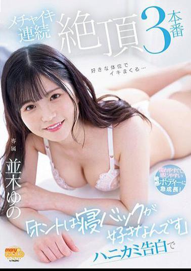 MGOLD-042 I Really Like Sleeping Back 3 Consecutive Orgasms With A Honey Confession Yuno Namiki With Panties And A Photo 