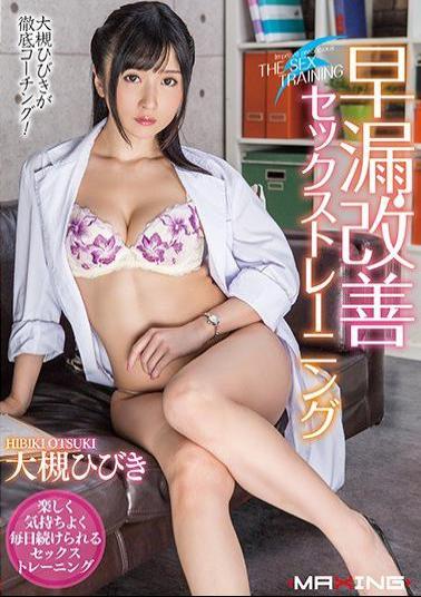Mosaic MXGS-1039 Premature Ejaculation Improvement Sex Training Hiki Oshtsu