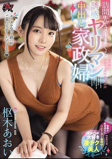 Mosaic DASD-876 Temptation Spree Spree At The Visited Yariman Creampie Housekeeper Aoi Kururugi