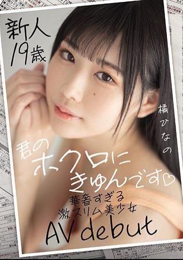 Mosaic MIFD-161 Rookie 19 Years Old I'm Kyun On Your Mole Super Slim Beautiful Girl AV Debut Tachibana Hinano Who Is Too Delicate