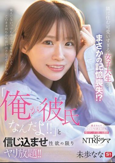 Mosaic SONE-818 The Cute College Girl Who Lives Next Door Has Suddenly Lost Her Memory!? I Make Her Believe That I'm Her Boyfriend And Do Whatever I Want With Her! Nana Miho