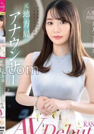 Mosaic FFT-029 FFT-029 First Shoot Of A Married Woman. Former Local TV Announcer. Her Evening Face Reveals Her Extremely Lewd True Face. Kotone Tsukino. AV Debut