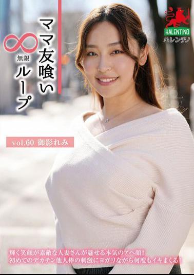 Mosaic HALE-065 Mommy Friend Eating Infinite Loop Vol.60 Mikage Remi