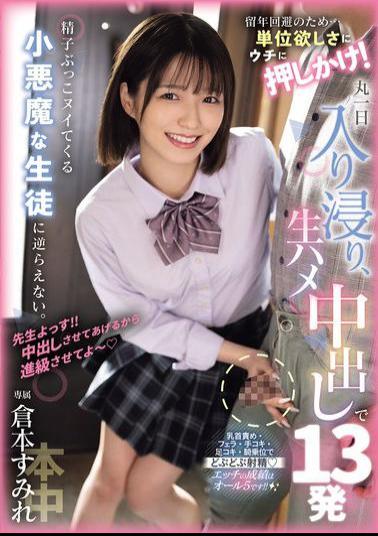 Mosaic HMN-713 To Avoid Repeating The Year... She Came To My House To Get Credits! She Stays With Me All Day And I Can't Resist This Devilish Student Who Cums 13 Times In Me With Raw Sex. Sumire Kuramoto
