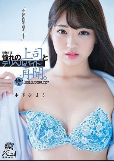 Mosaic DASD-757 Resumed With A Boss I Admire And A Delivery Health Part-time Job. Himari Kinoshita