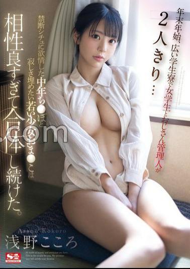English sub SONE-272 During The Year-end And New Year Holidays, A Female Student And An Elderly Manager Are Alone In A Large Student Dormitory The Middle-aged Penis, Which Is Lustful For A Forbidden Situation, And The Young Girl's Pussy, Which Wants To Fill The Loneliness, Are So Compatible That They Continue To Unite.
