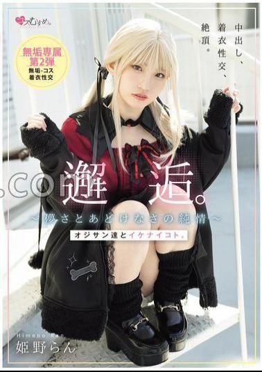 MUKC-105 Encounter. The Pure Innocence of Fleetingness and Childlike Charm Wrongdoings with Older Men. Ranjou Himeno