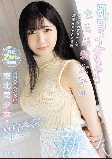 Mosaic CAWD-311 Light Skin Girl With Black Hair And Hot Nipples Takes A Big Dick For The First Time, Giving Her A Deep Penetrating Orgasm! This Beautiful Girl Comes From Tohuku, Home Of Light Skin Beauties. Mikuru Mashiro Makes Her Debut.