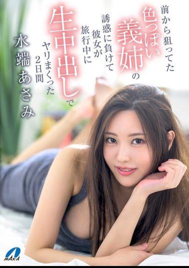 Mosaic XVSR-822 I've Had My Eye On My Sexy Sister-in-law For A While, But I Gave In To Her Temptation And Had Raw Creampie Sex With Her For Two Days While She Was On Vacation. Asami Mizubata