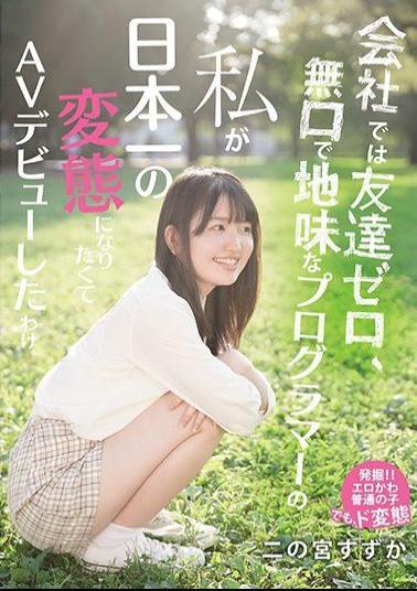 Mosaic MIFD-136 At The Company, I Have No Friends, I Am A Quiet And Sober Programmer, And I Made My AV Debut Because I Wanted To Be The Best Metamorphosis In Japan