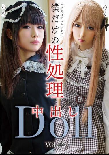 GOJI-062 My Very Own Sex Doll VOL.02