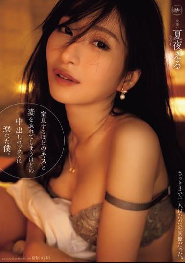 English Sub YUJ-018 I Was Drowning In Kisses That Suffocated Me And Creampie Sex That Made Me Forget About My Wife. Natsuya Eru