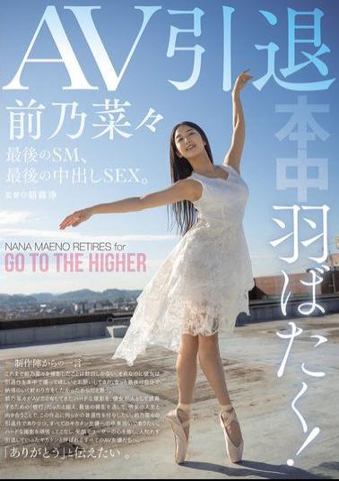 Mosaic HMN-710 Spreading Her Wings! AV Retirement, Last SM, Last Creampie SEX. Nana Maeno