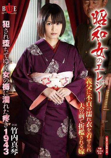 Mosaic HBAD-353 Showa Woman Falsely Accused Of Infidelity To Elegy Father-in-law Tingling Wet Decubitus Of Woman Yuku Fallen Fucked Daughter-in-law To Be Chastisement In Front Of Her Husband 1943 Makoto Takeuchi