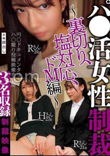Mosaic MUGE-0004 Punishment For Women In Papa Activities Betrayal, Cold Attitude, Extreme Masochist Edition