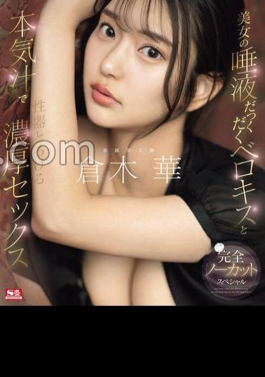 English sub SONE-261 Intense Sex That Will Melt Your Genitals With A Beautiful Woman's Saliva-filled Tongue Kiss And Serious Juices Haru Kuraki