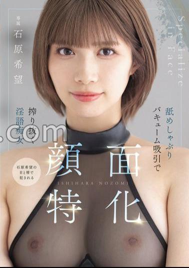 Mosaic MIDA-201 Facial Specialty: Dirty Talking Slut Ishihara Nozomi Squeezes Out With Vacuum Suction