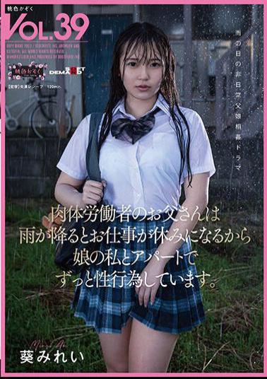 Mosaic SDMF-037 My Father, A Manual Laborer, Takes Time Off From Work When It Rains, So He Spends All His Time Having Sex With My Daughter In His Apartment. Mirei Aoi