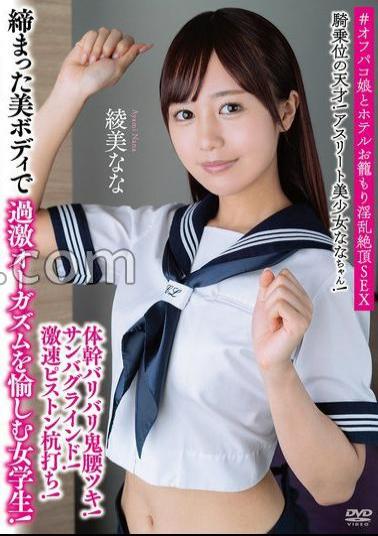 Mosaic APAK-306 A Genius In Cowgirl Position! Beautiful Athlete Nana-chan! A Hard-core Hip Thrust! Sunglasses Grind! Extremely Fast Piston Pounding! A Schoolgirl Enjoying An Extreme Orgasm With Her Tight Beautiful Body! #Off-paco Girl And Hotel Room Slutty Climax Sex Ayami Nana