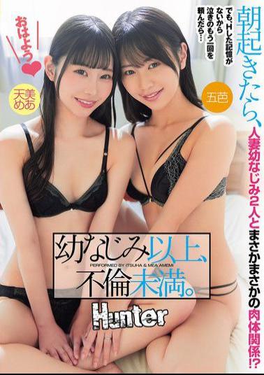 Mosaic HNTRZ-013 More Than Childhood Friends, But Not Quite An Affair. When I Woke Up In The Morning, I Found Myself In A Physical Relationship With Two Married Childhood Friends! But I Don't Remember Having Sex, So I Tearfully Asked Them To Do It Again...