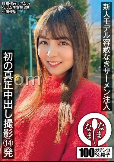 Mosaic NAMH-035 New Model Relentlessly Injected With Semen. First Real Creampie Shoot 14 Times. Yuri Ikuta