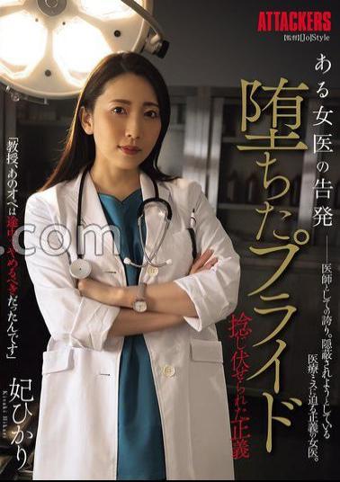 Mosaic SAME-155 A Female Doctor's Accusation: Fallen Pride, Twisted Justice, Hikari Kisaki