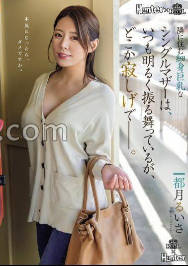 Mosaic ROYD-261 The Slender, Busty Single Mother Who Lives Next Door Always Acts Cheerful, But There's Something Lonely About Her Ruisa Tsukizuki