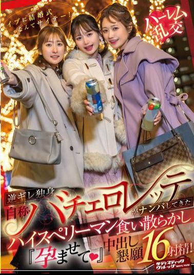 Mosaic SVDVD-967 A Wedding On Christmas Eve Is The Worst! A Single Woman Who Calls Herself A Bachelorette Loses Her Temper And Eats Up The High-spering Businessman She Picks Up, Begging Him To make Her Pregnant (heart) And Making Him Cum Inside Her 16 Times!