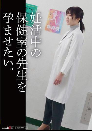 Mosaic SDAM-141 Want To Impregnate The Health Teacher Who Is Trying To Get Pregnant.