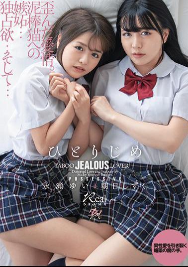 Mosaic DASD-805 For You Alone: Shizuku Asahi, Yui Nagase