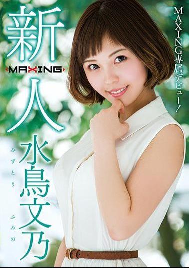 Mosaic MXGS-953 Rookie Waterfowl Fumino MAXING Exclusive Debut!