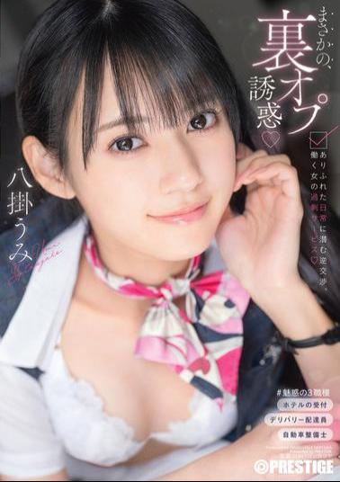 Mosaic ABF-231 Unexpected, Hidden Option Temptation: Reverse Negotiations Hidden In Ordinary Daily Life, Excessive Service From Working Women, Umi Yahagi