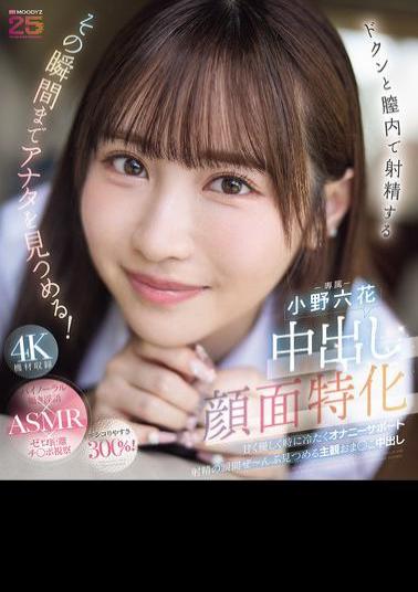MIDA-306 Specializing In Creampie Facials. She'll Stare At You Until The Moment You Ejaculate Inside Her Vagina! Sweet, Gentle, And Sometimes Cold Masturbation Support. Staring At Every Moment Of Ejaculation. Subjective Pussy Creampie. Rikka Ono (Blu-ray Disc)