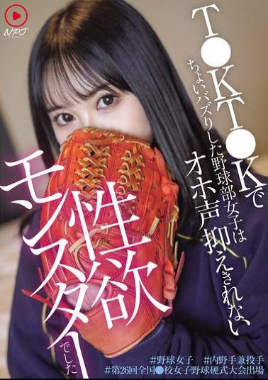 NPJS-215 The Baseball Team Girl Who Went Viral On TKTK Was A Sex Monster Who Couldn't Contain Her Moans. #Baseball Girl #Infielder And Pitcher #Participating In The 26th National High School Girls' Baseball Tournament