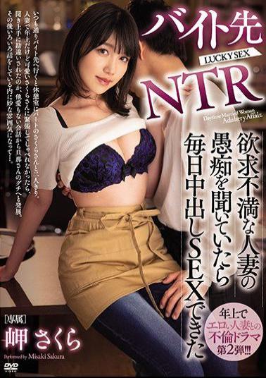 Mosaic MEYD-669 Part-time Job NTR I Was Able To Have Sex Every Day When I Was Listening To The Complaints Of A Frustrated Married Woman Sakura Misaki
