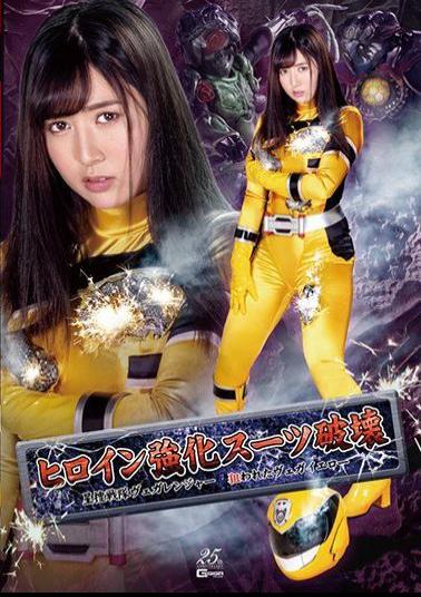 GHLS-80 Heroine Strengthening Suit Destruction Star Search Squadron Vega Ranger Targeted Vega Yellow Arisa Kawasaki
