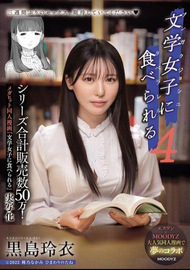 Mosaic MIMK-215 Total Sales Of The Series Is 500,000! The Mega-hit Doujinshi Manga Eaten By A Literary Girl Is Being Adapted Into A Live-action Film Eaten By A Literary Girl 4 Rei Kuroshima