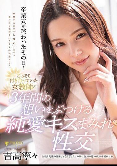 Mosaic FSDSS-238 The Day When The Graduation Ceremony Was Over ... Pure Love Kiss-covered Sexual Intercourse That Hits The Feelings Of Three Years With A Female Teacher Who Was Secretly Dating Nene Yoshitaka