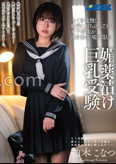 Mosaic REAL-911 A High School Girl Who Has Endured Everything And Devoted Herself To Her Studies Drools, Moans And Writhes In Agony As She Takes The Exam With Aphrodisiac-induced Big Breasts - Konatsu Kashiwagi